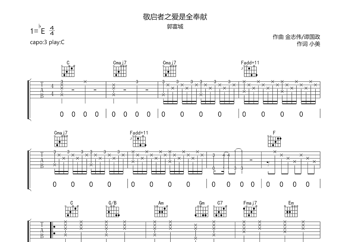 敬启者之爱是全奉献吉他谱预览图