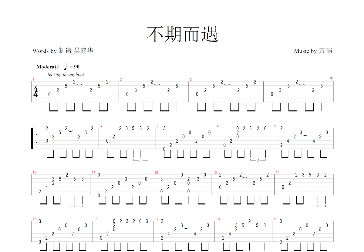 不期而遇吉他谱预览图