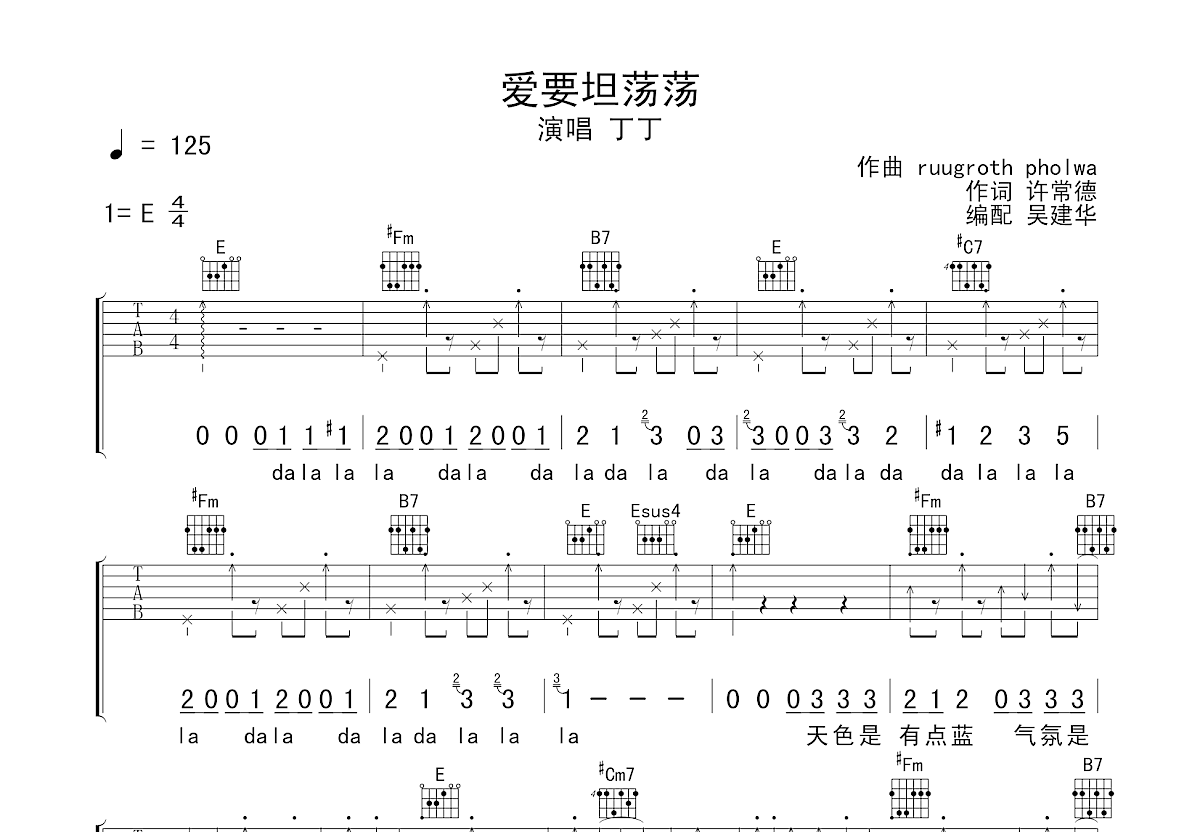 爱要坦荡荡吉他谱预览图