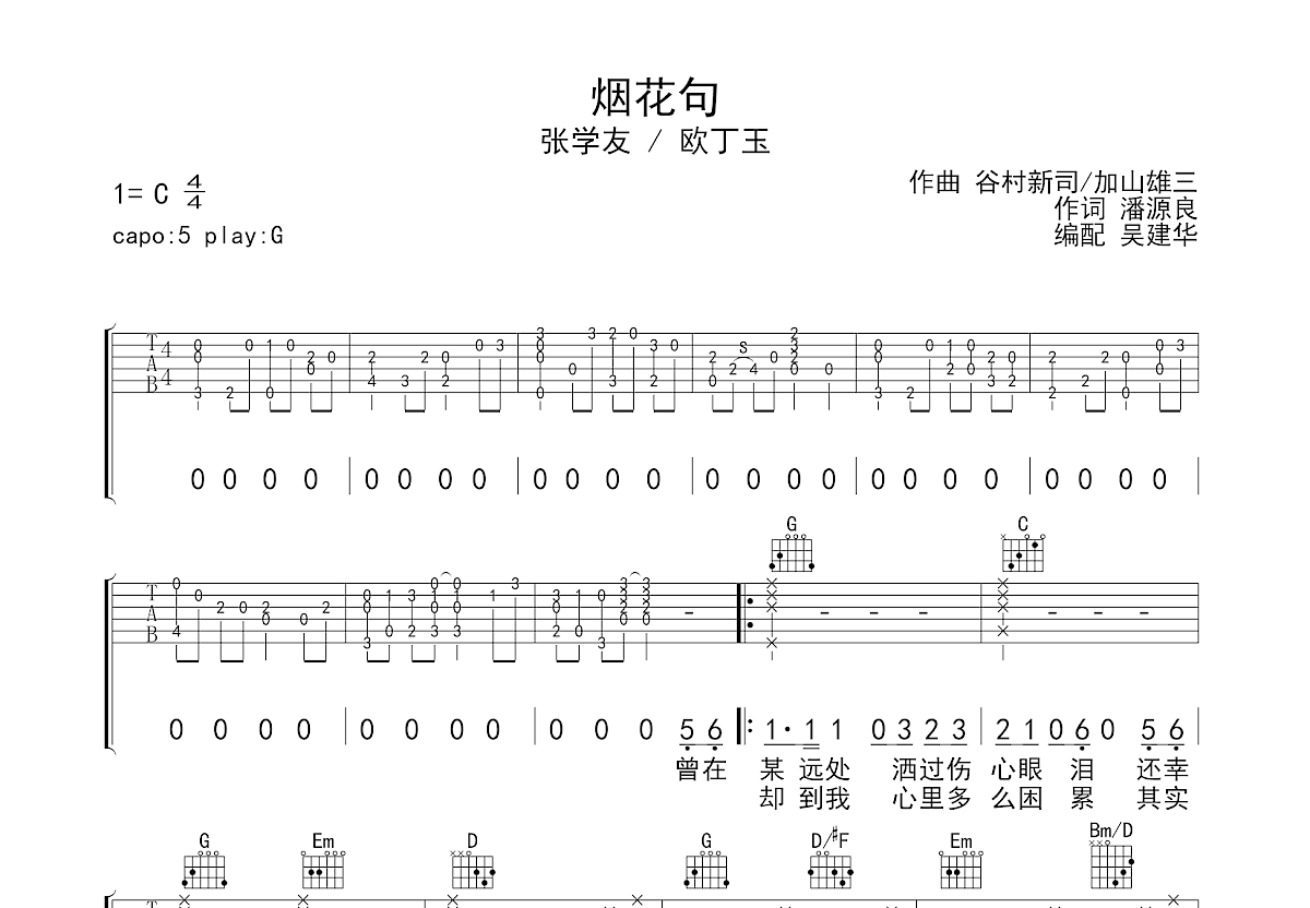 烟花句吉他谱预览图