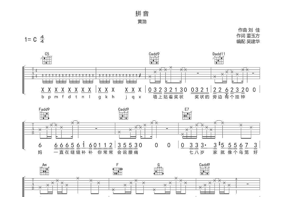 拼音吉他谱预览图
