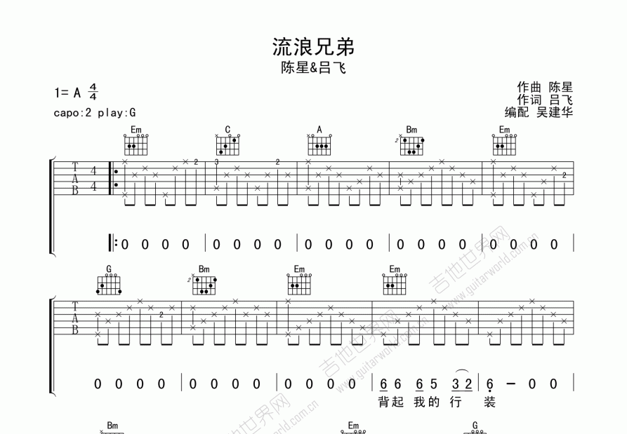 流浪兄弟吉他谱预览图