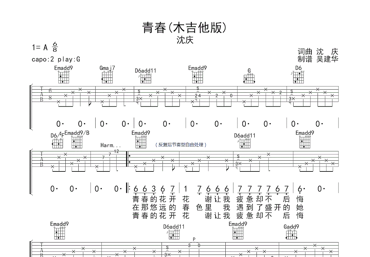 青春吉他谱预览图