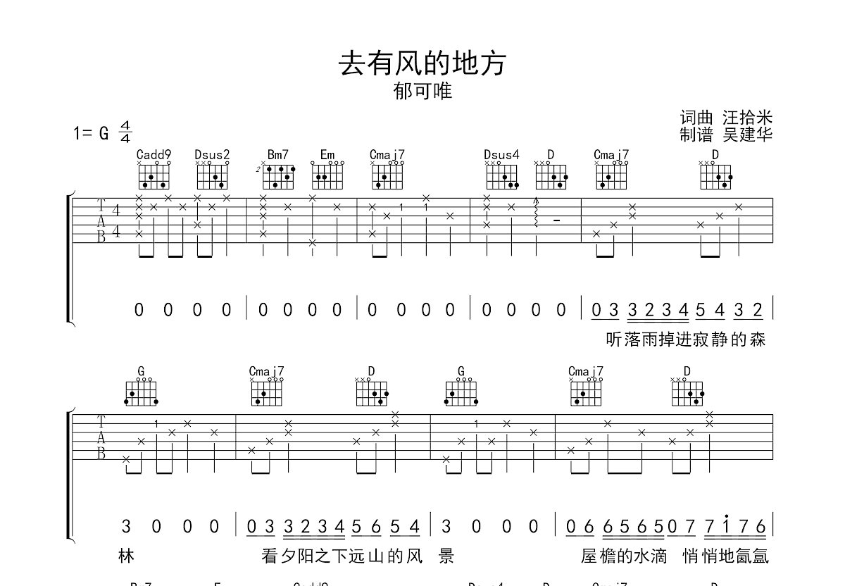 去有风的地方吉他谱预览图