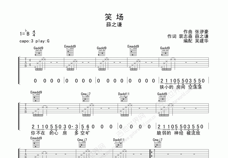 笑场吉他谱预览图