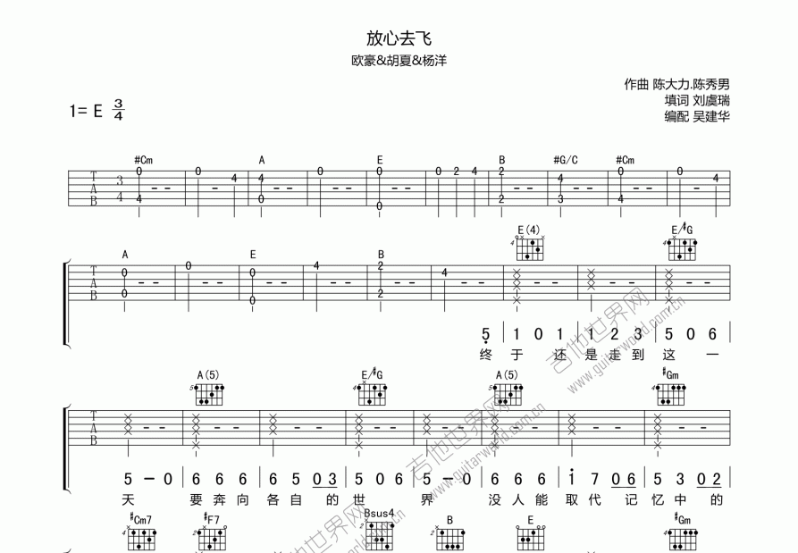 放心去飞吉他谱预览图