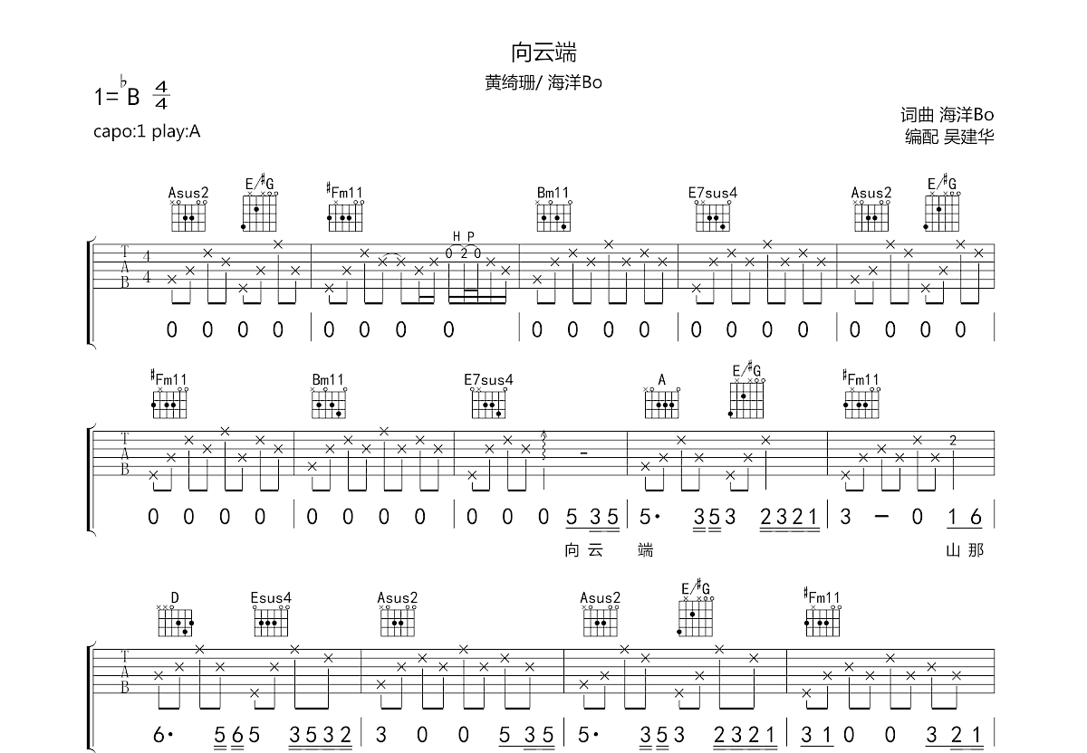向云端吉他谱预览图