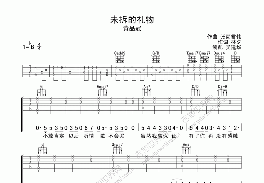 未拆的礼物吉他谱预览图