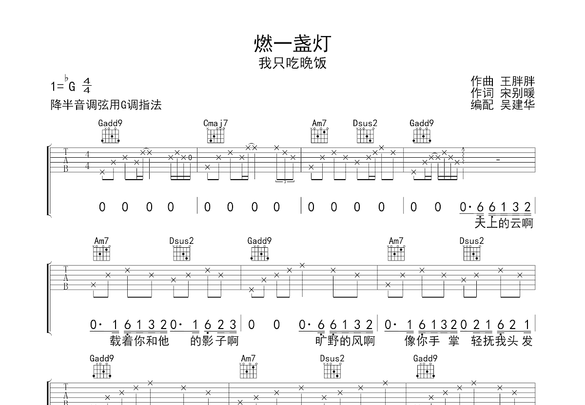 燃一盏灯吉他谱预览图