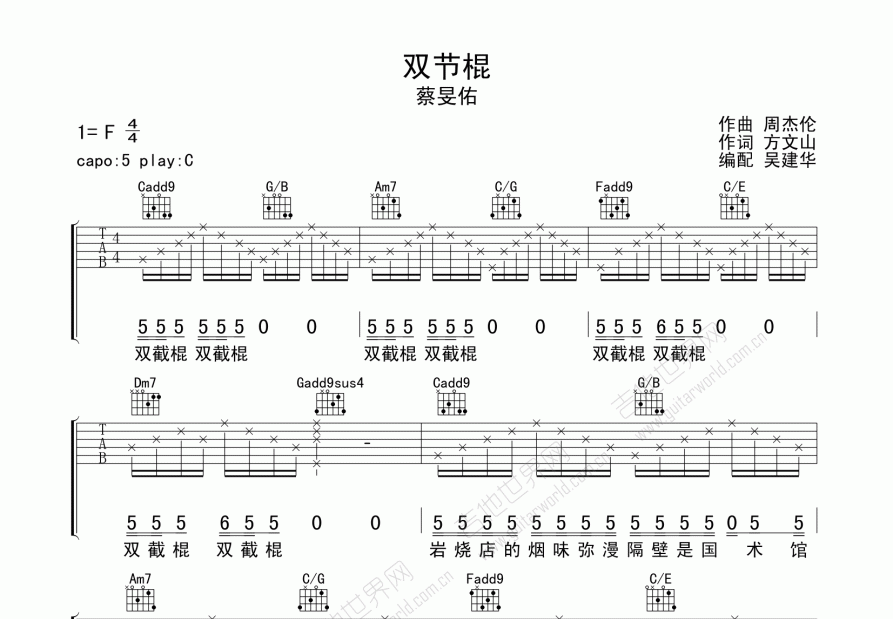 双节棍吉他谱预览图