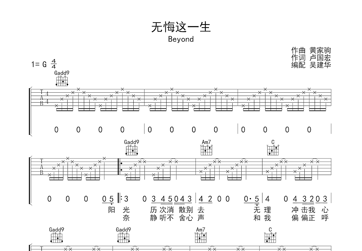 无悔这一生吉他谱预览图