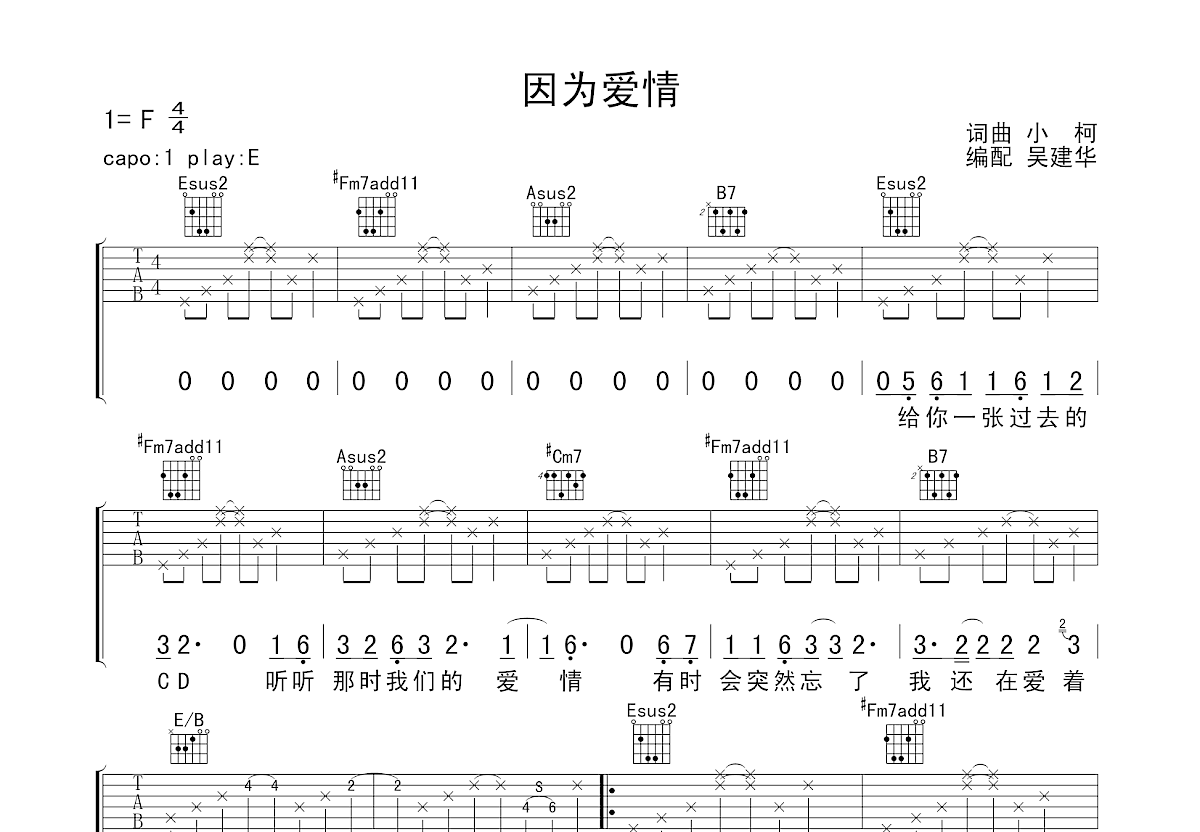 因为爱情吉他谱预览图