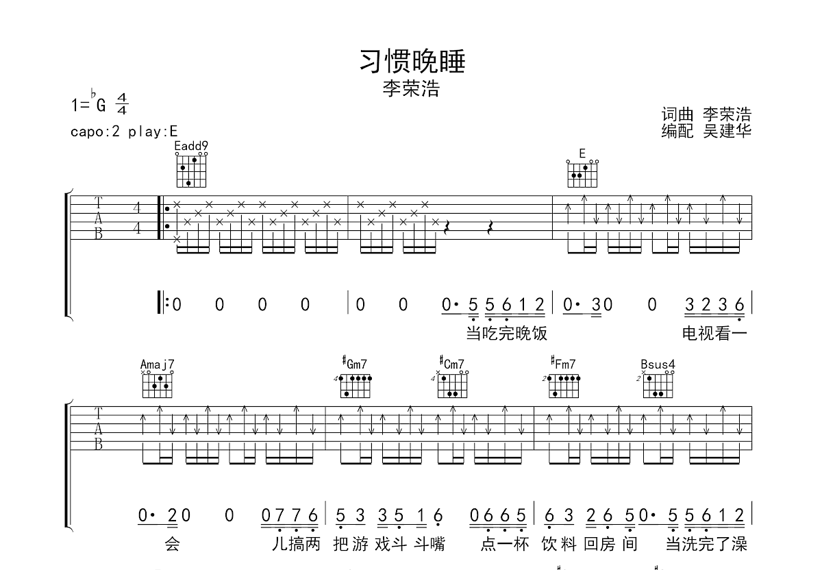 习惯晚睡吉他谱预览图