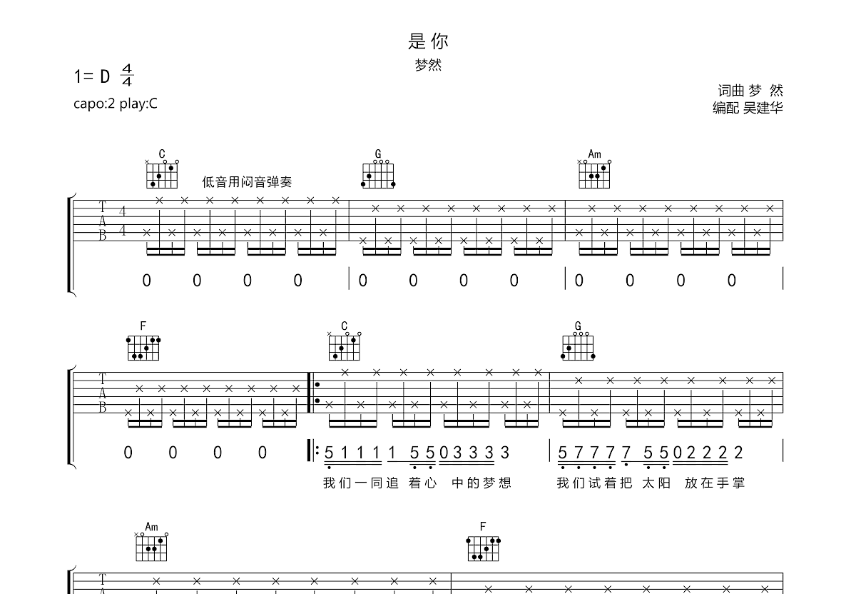 是你吉他谱预览图