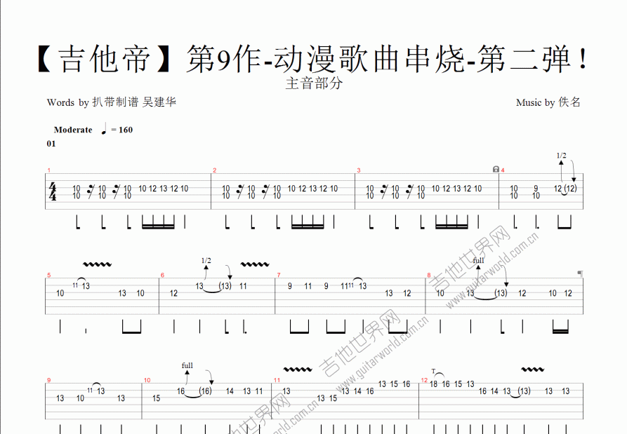 动漫连弹吉他谱预览图