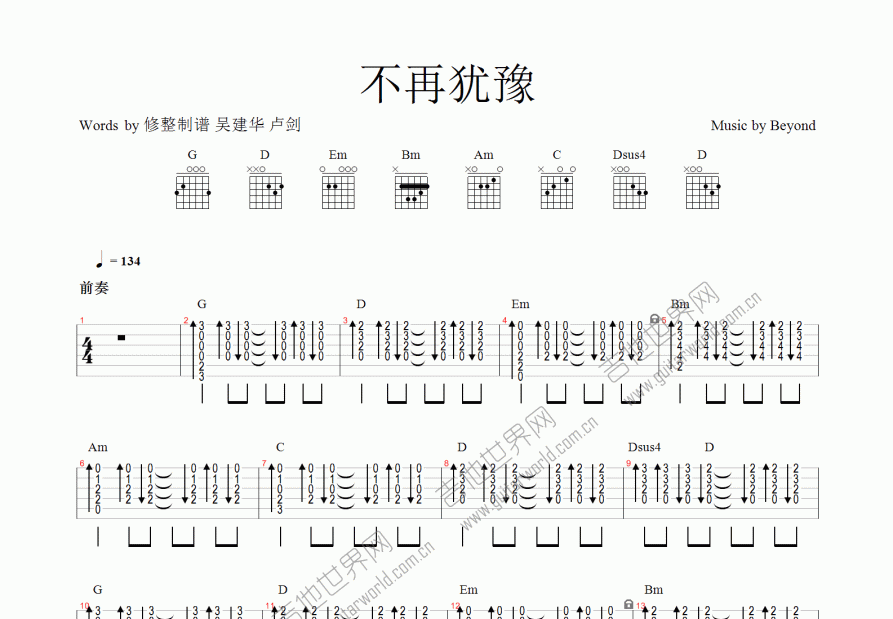 不再犹豫吉他谱预览图