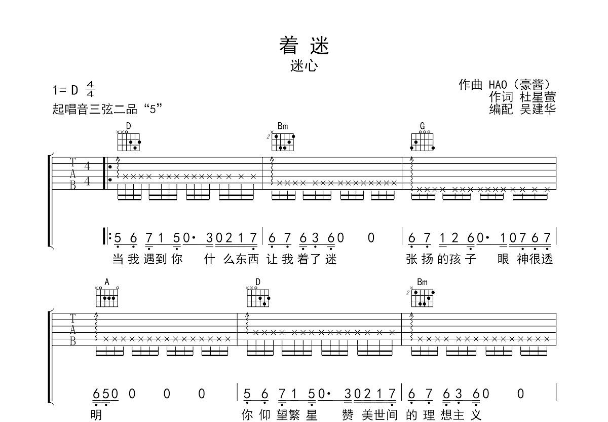 着迷吉他谱_迷心_D调弹唱