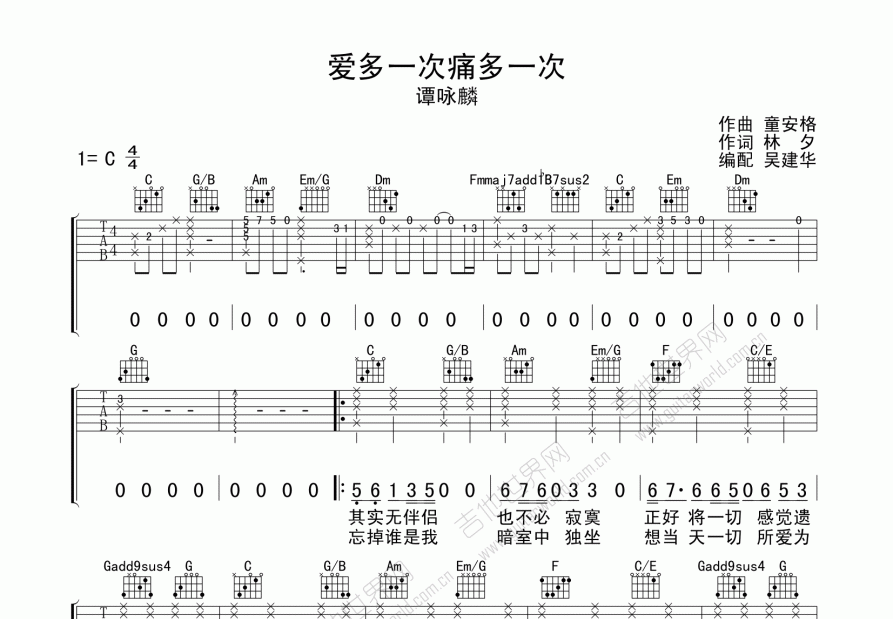 爱多一次痛多一次吉他谱预览图