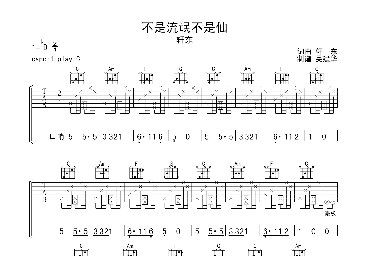 不是流氓不是仙吉他谱预览图