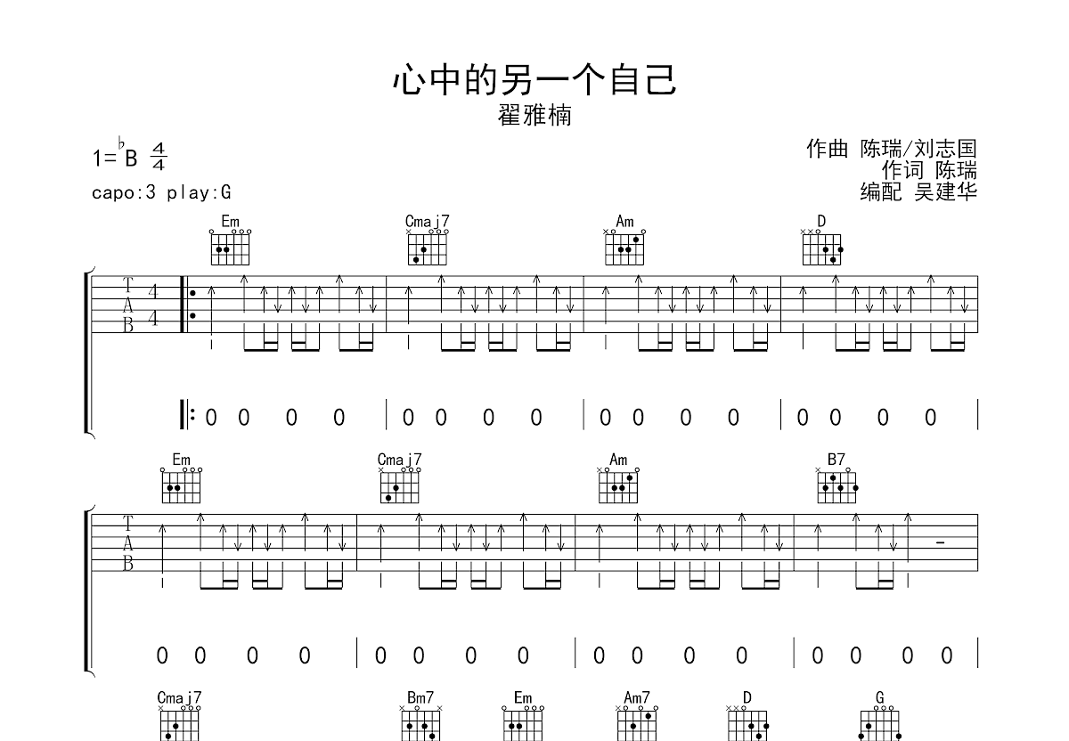 心中的另一个自己吉他谱_翟雅楠_G调弹唱