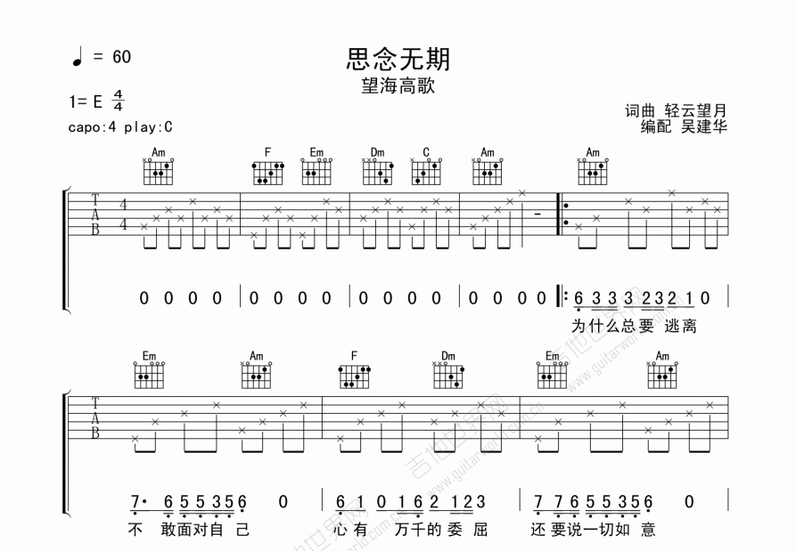 思念无期吉他谱预览图