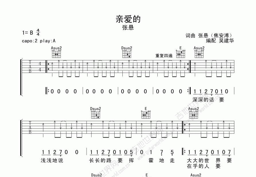 亲爱的吉他谱预览图