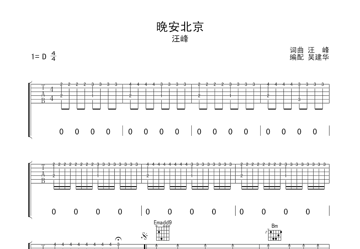 晚安北京吉他谱预览图