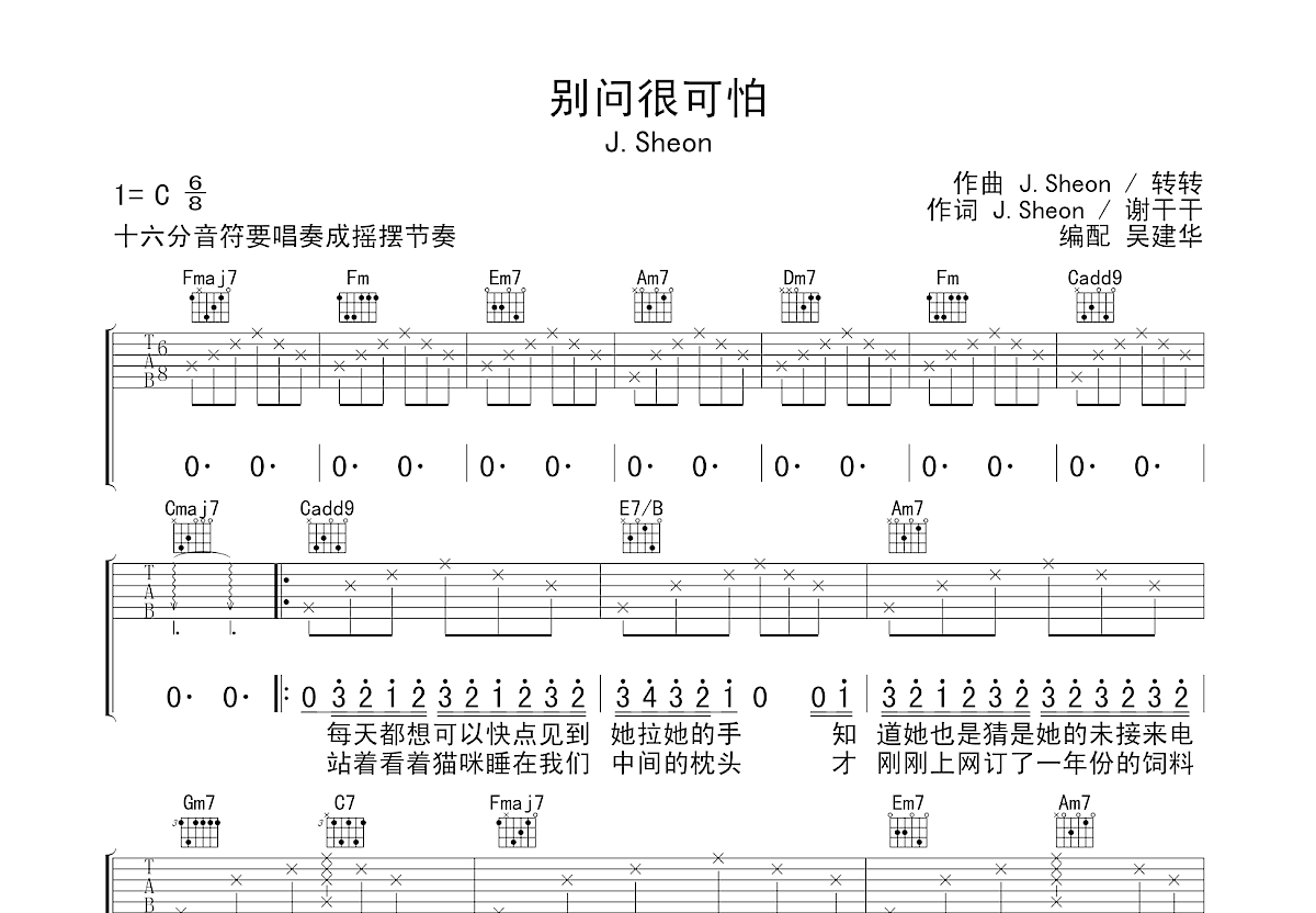 别问很可怕吉他谱预览图