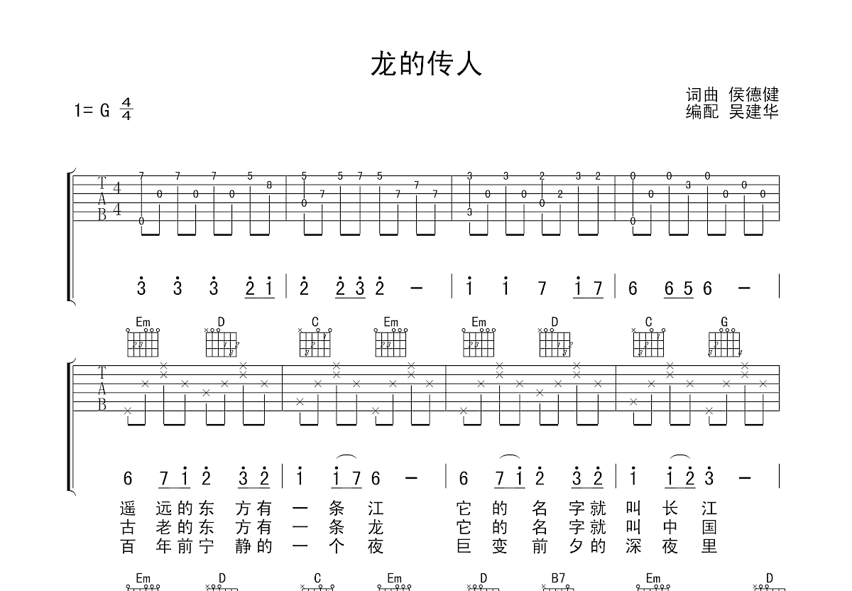 龙的传人吉他谱预览图