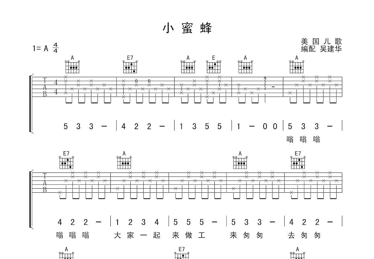 小蜜蜂吉他谱预览图