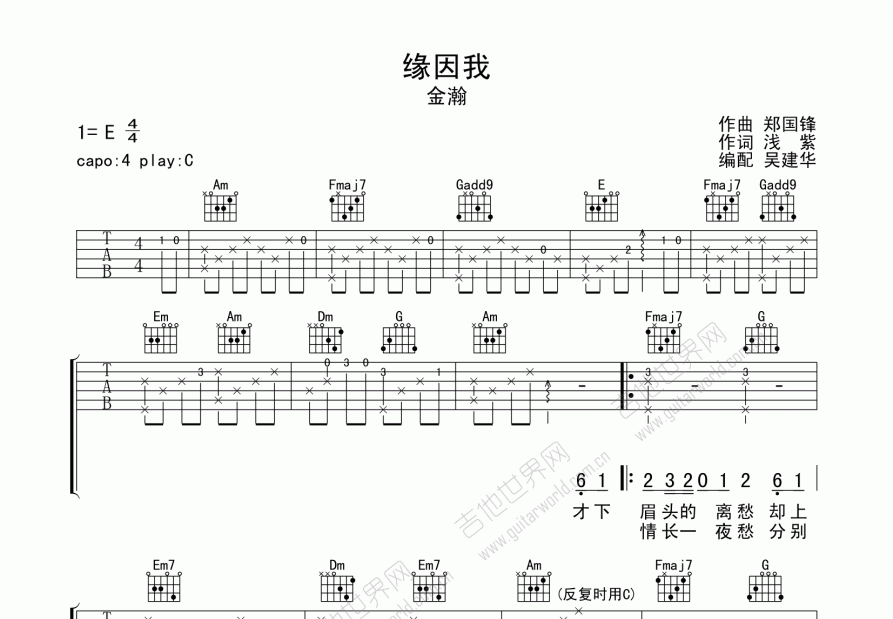 缘因我吉他谱预览图