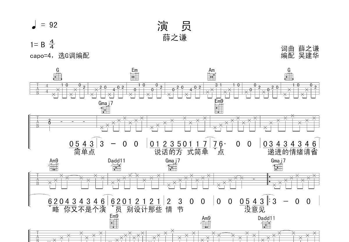 演员吉他谱预览图