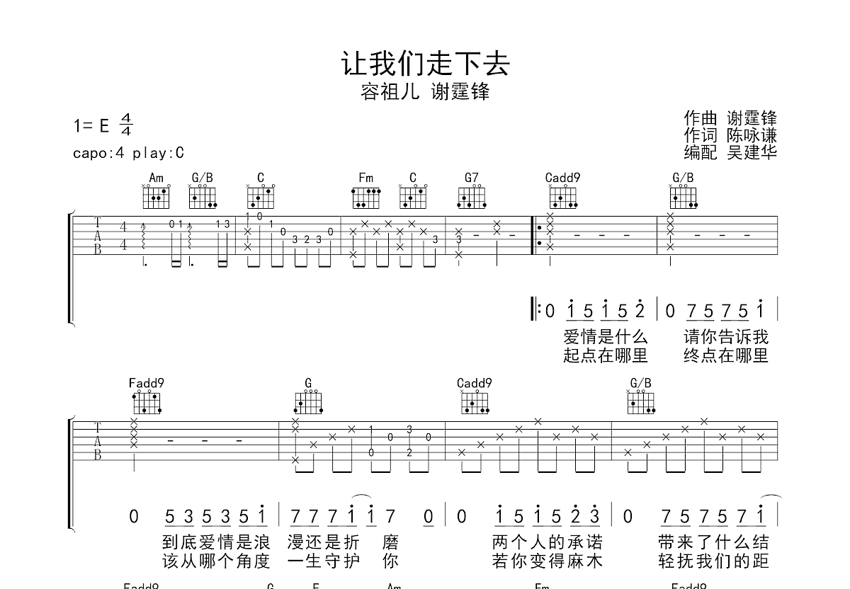 让我们走下去吉他谱预览图