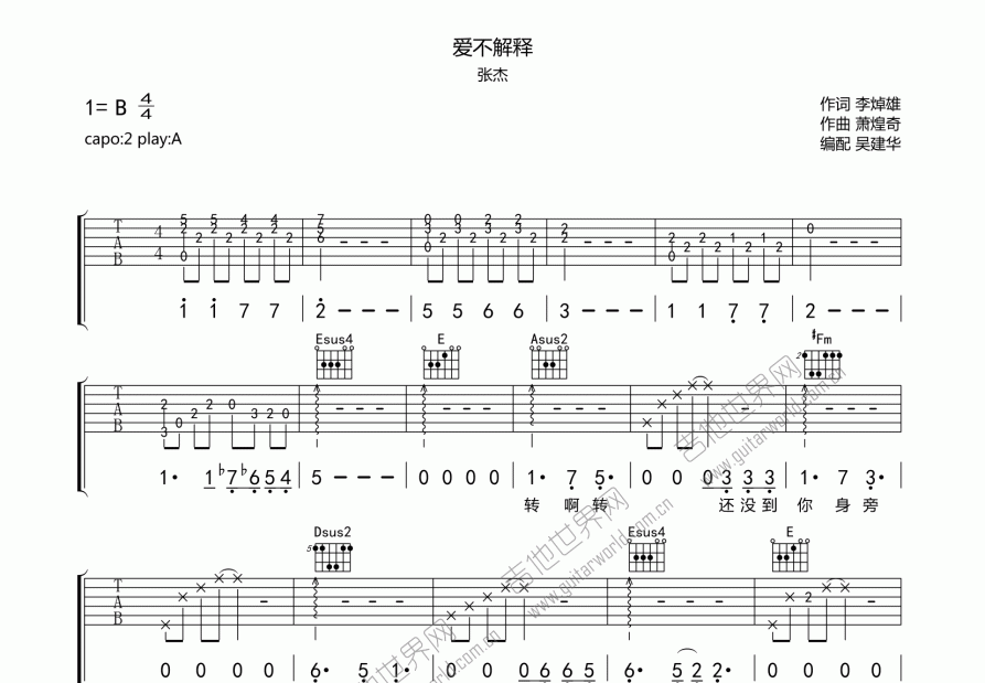 爱不解释吉他谱预览图