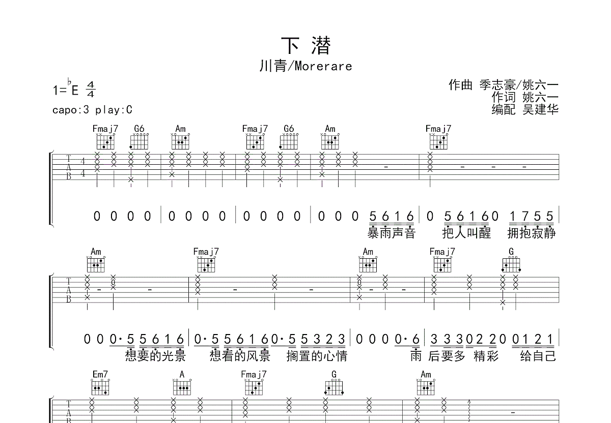 下潜吉他谱预览图