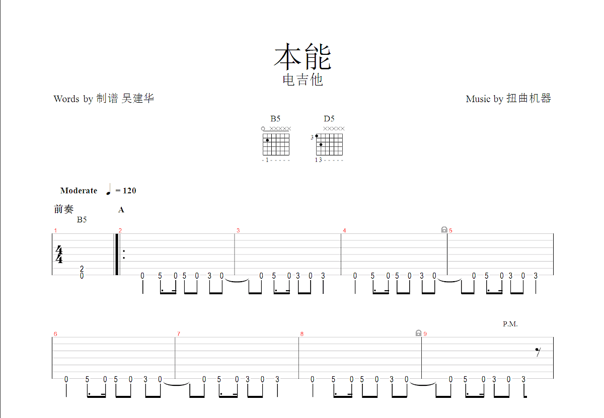 本能吉他谱预览图