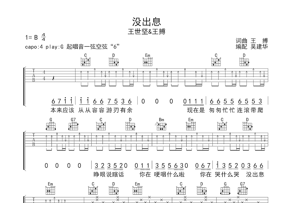 没出息吉他谱预览图
