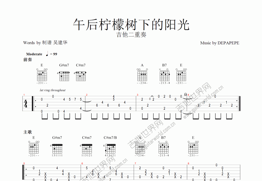 午后柠檬树下的阳光吉他谱预览图