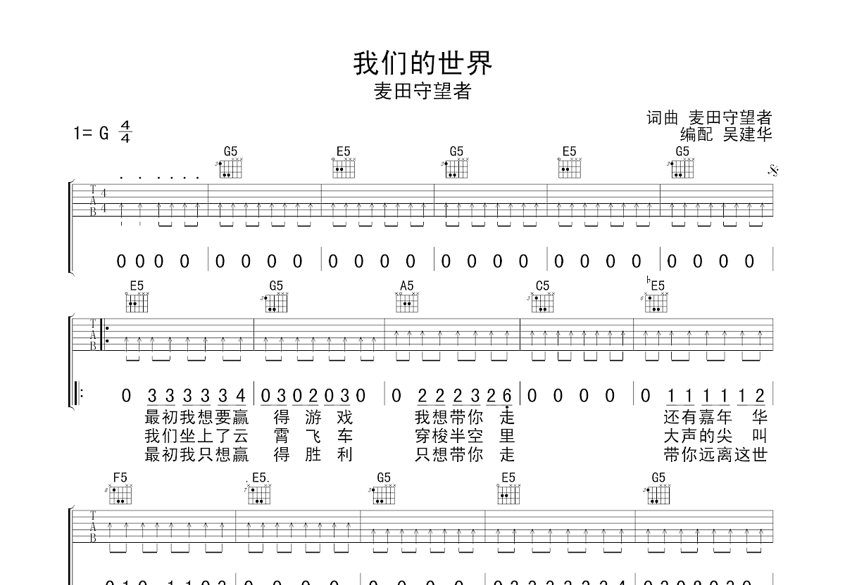 我们的世界吉他谱预览图