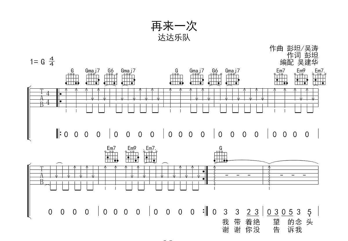 再来一次吉他谱预览图