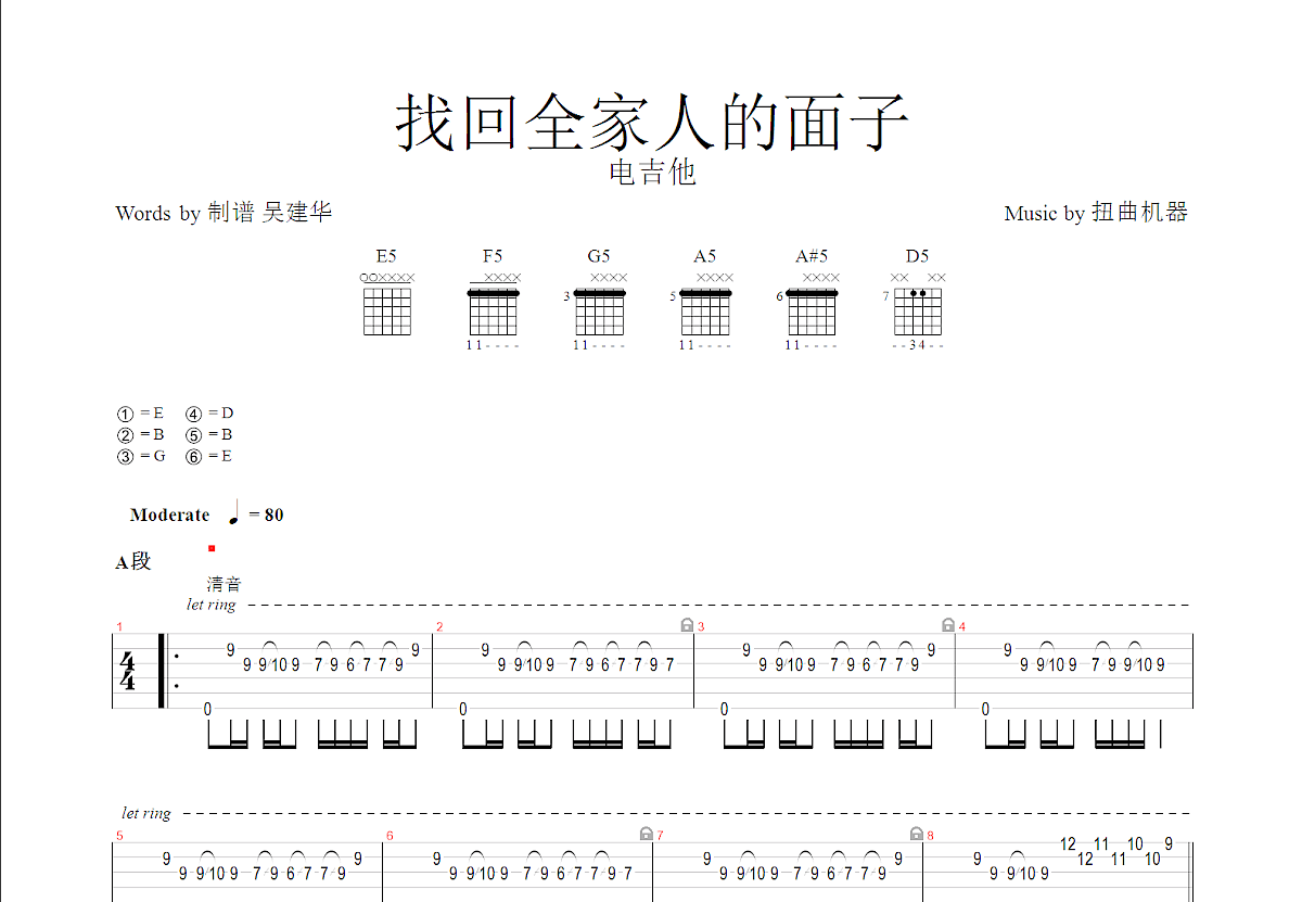 找回全家人的面子吉他谱预览图