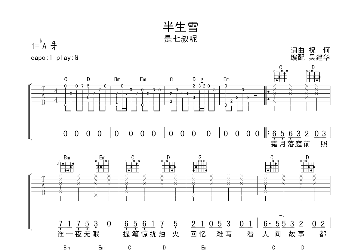 半生雪吉他谱预览图