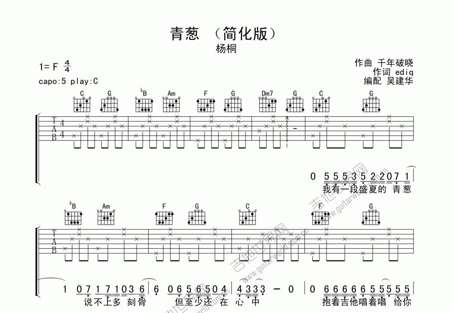 青葱（简化版）吉他谱预览图