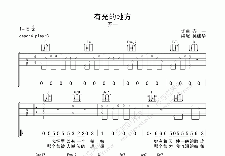 有光的地方吉他谱预览图