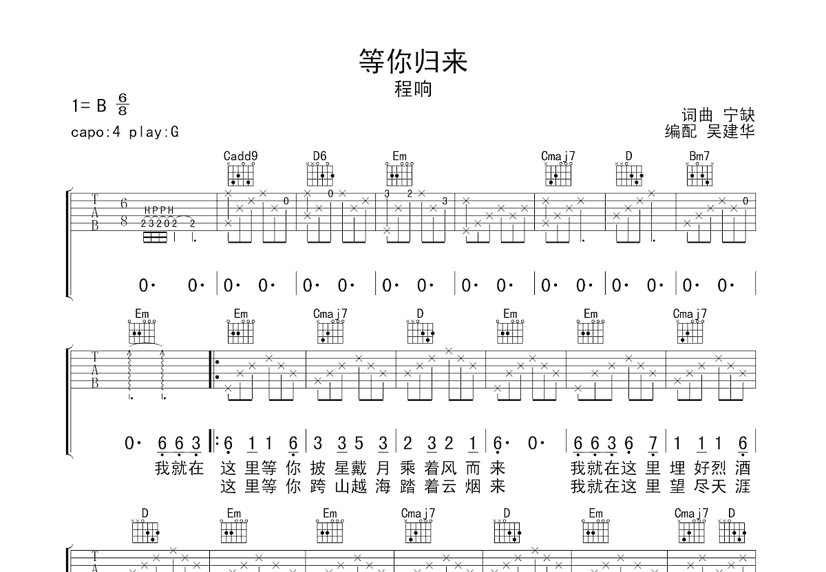 等你归来吉他谱预览图