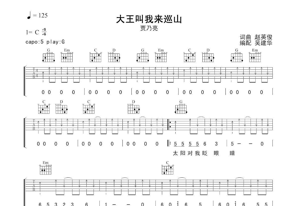 大王叫我来巡山吉他谱预览图