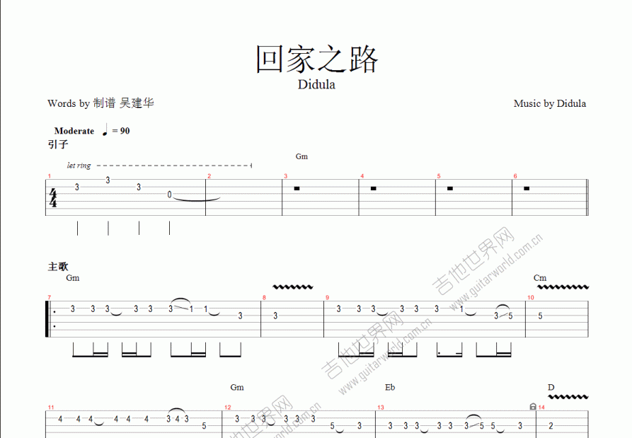 回家之路吉他谱预览图