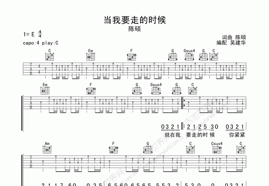 当我要走的时候吉他谱预览图