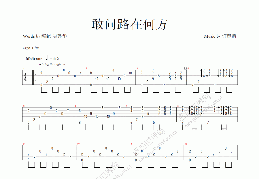 敢问路在何方吉他谱预览图