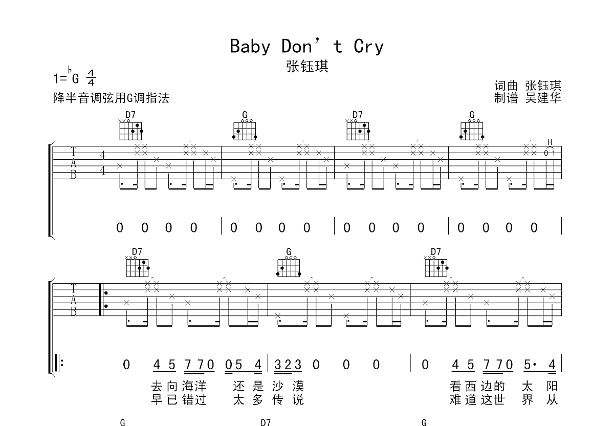 Baby Don’t Cry吉他谱预览图